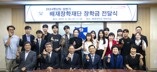 강사돈(첫줄 오른쪽 셋째) 배재장학재단 이사장을 비롯한 배재장학재단 임원들이 26일 배재대 대회의실에서 배재대 구성원, 장학생들에게 장학금을 전달하고 있다.