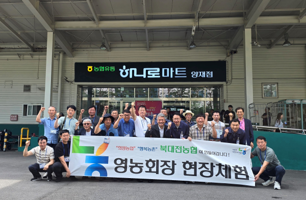 북대전농협, 영농회장 하나로마트 양재점 유통현장 체험 단체사진