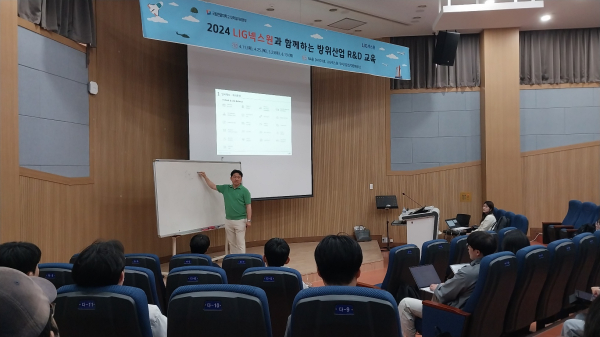 국립한밭대학교와 LIG넥스원이 방위산업 분야 인재양성을 위한 방위산업 R&D 교육 프로그램을 마련하고 LIG넥스원 기업 관계자가 이론 교육을 진행하고 있다.