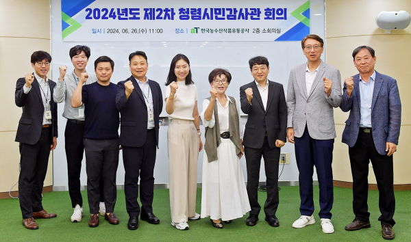 2024년 청렴시민감사관 제2차 현장사진 * 한국농수산식품유통공사 이영애 상임감사(우측에서 4번째)