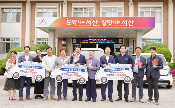 시청 본관 앞에서 27일 이완섭 서산시장을 비롯한 기탁식 참여자들이 차량 기탁을 기념했다.