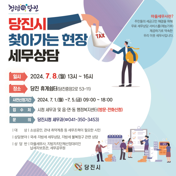 세무 상담 홍보물