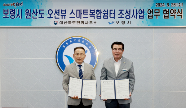 ‘보령시 원산도 오션뷰 스마트 복합쉼터 조성사업’추진 업무협약 체결식 모습
