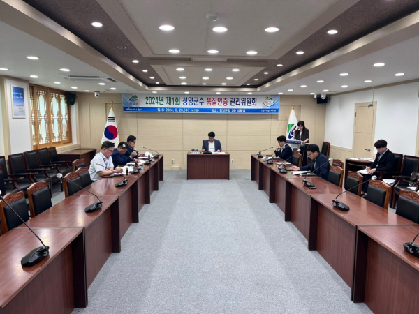 지난 26일 군청 상황실에서 2024년 제1회 청양군수 품질 인증 관리위원회 개최 모습
