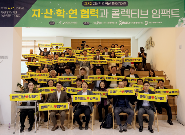 '지-산-학-연 협력과 콜렉티브 임팩트' 포럼