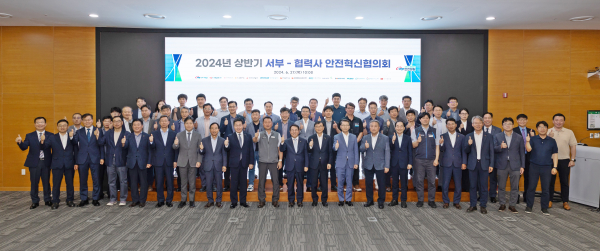 27일 충남 태안 본사에서 ‘2024년 상반기 안전혁신협의회’를 개최했다
