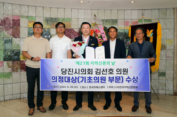 김선호 의원 “제21회 지역신문의 날” 기념 의정대상 수상 기념사진