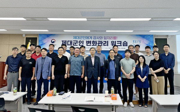 제대군인 대상 ‘변화관리 워크숍’ 개최 단체사진