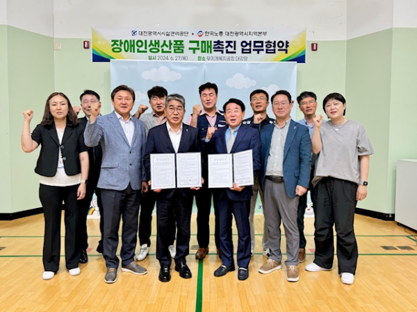 한국노총과 장애인 노동존중과 장애인생산품 구매활성화 위해 업무협약 체결 기념사진