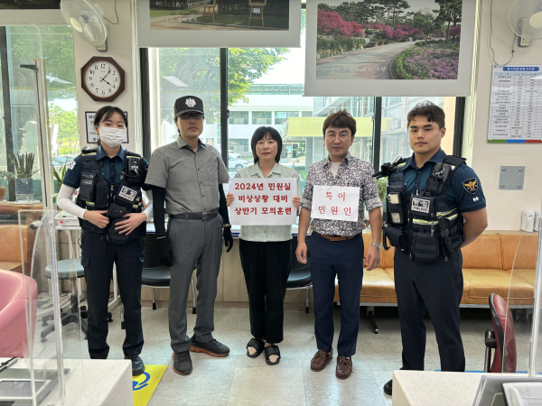 안전한 민원 환경 조성 위한 모의훈련