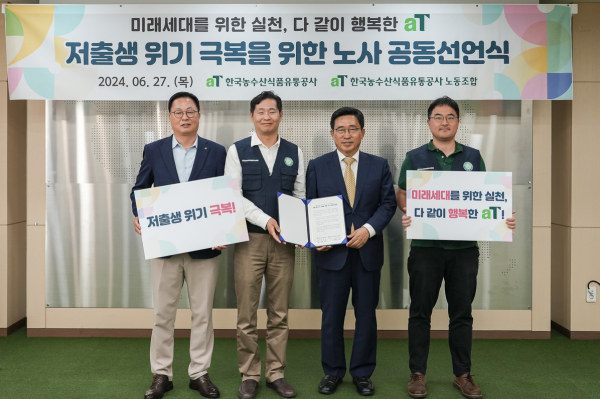 한국농수산식품유통공사-한국농수산식품유통공사노동조합 공동선언식 * 김춘진 한국농수산식품유통공사 사장(우측 2번째), 서권재 노동조합 위원장(우측 3번째)