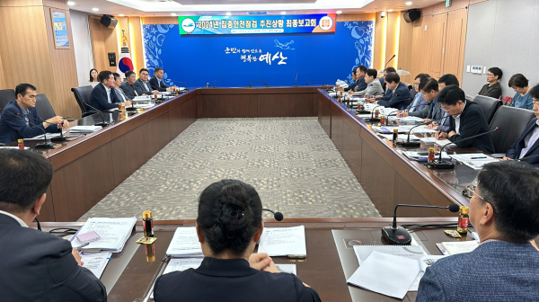 집중안전점검 추진상황 최종보고회 모습