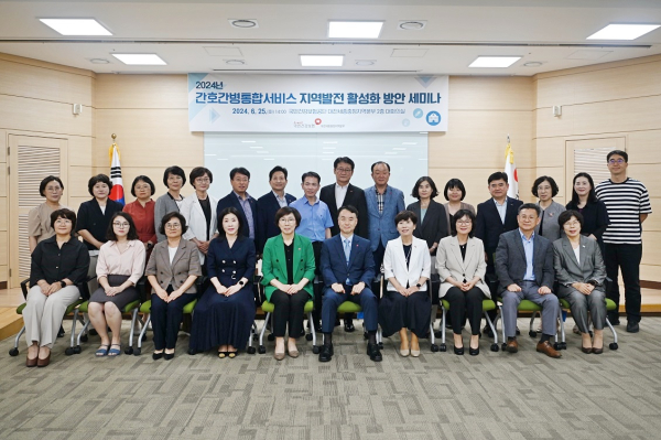 2024년 간호간병통합서비스 지역발전 활성화 방안 세미나 참석자 기념사진