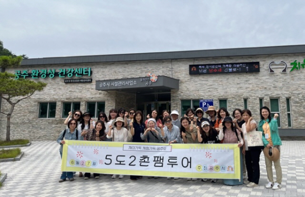 공주시 5도2촌 농촌체험 팸투어 진행