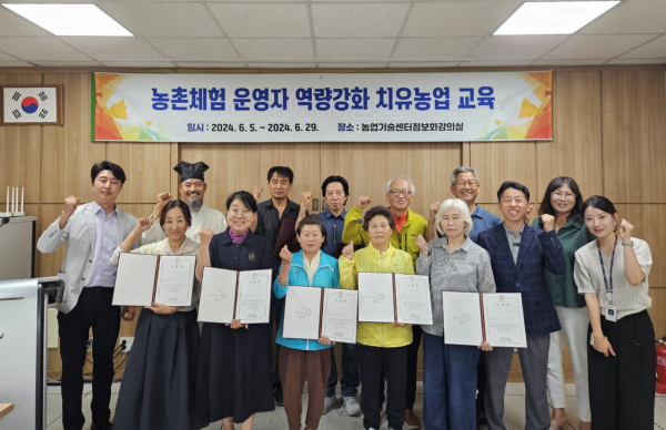 농촌체험 운영자 치유농업 교육 수료식 모습