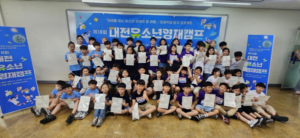 제18회 대전유소년영재캠프 진행 기념사진