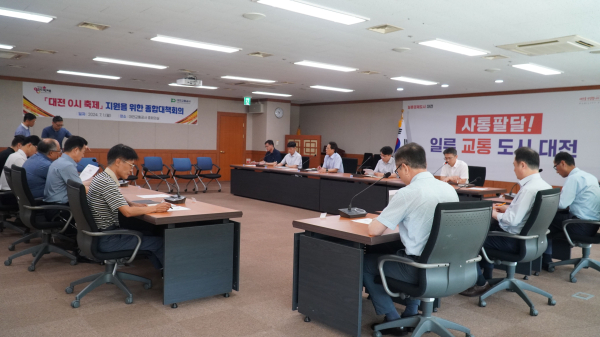 ‘대전 0시 축제’성공 개최 지원 종합대책회의 개최 모습