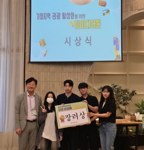 ‘기장군(동부산)지역 관광 활성화 아이디어톤 대회’ 장려상 수상 모습