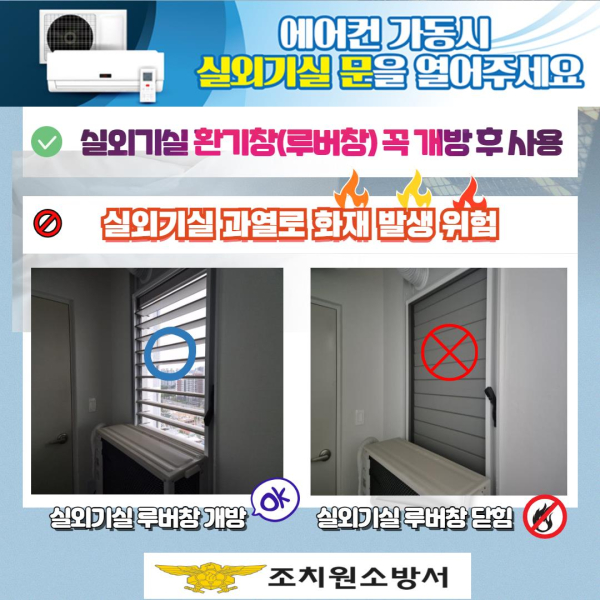 에어컨 화재 예방 안전수칙 홍보
