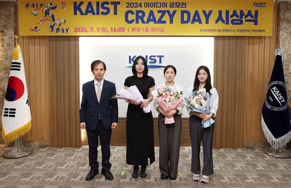 KAIST Crazy Day 아이디어 공모전 시상식