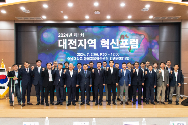 ‘제1회 대전지역혁신포럼’ 기념 사진