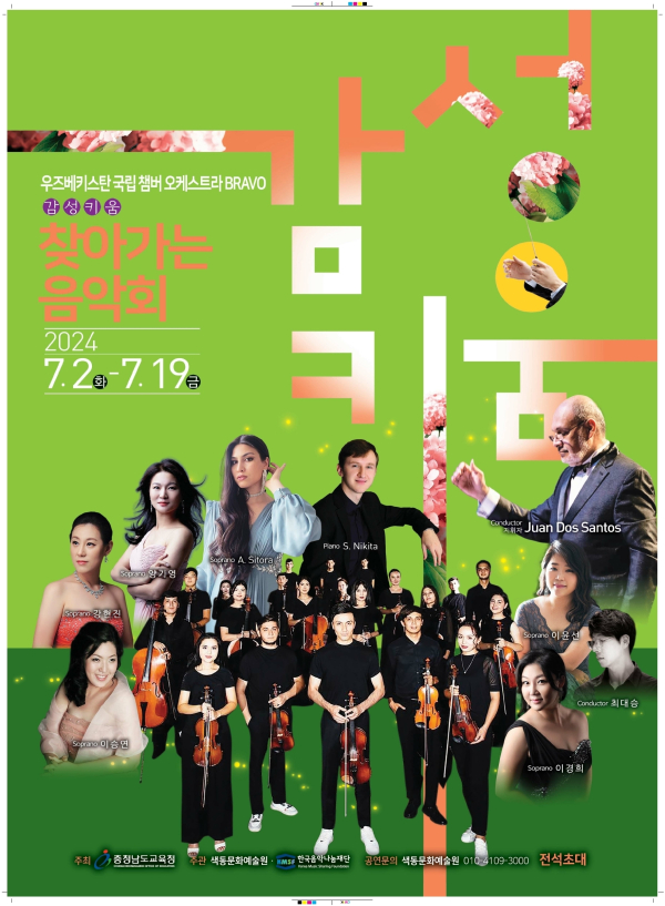 감성키움 찾아가는 음악회