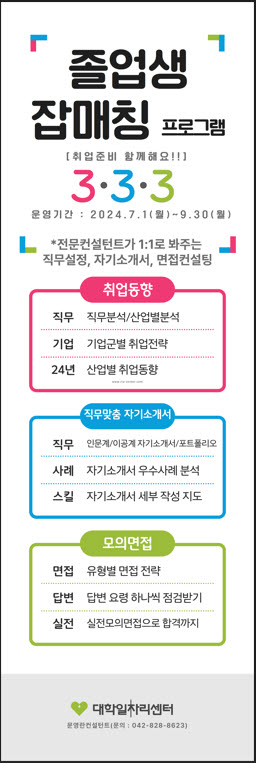 2024 졸업생 잡매칭 프로그램 안내 포스터