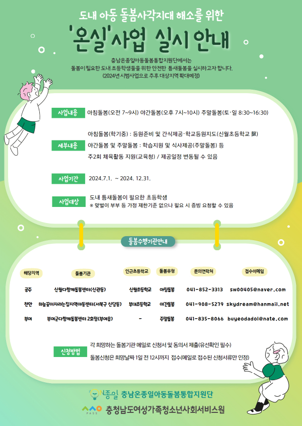 돌봄 사각지대 지원사업(온실) 포스터