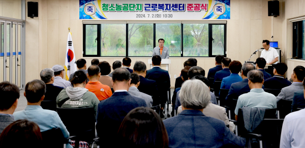 청소농공단지 근로자복지센터 준공식 사진