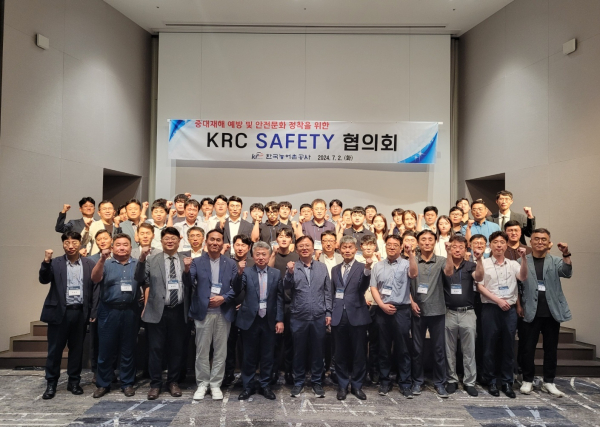 'KRC SAFETY 협의회' 개최 모습