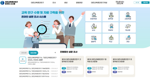 대전교육종단연구 온라인 시스템