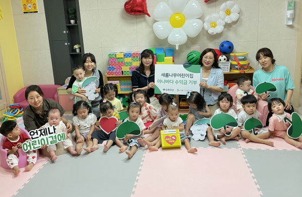 새롬나무어린이집, 초록우산 세종본부에 아나바다 수익금 후원 기념사진