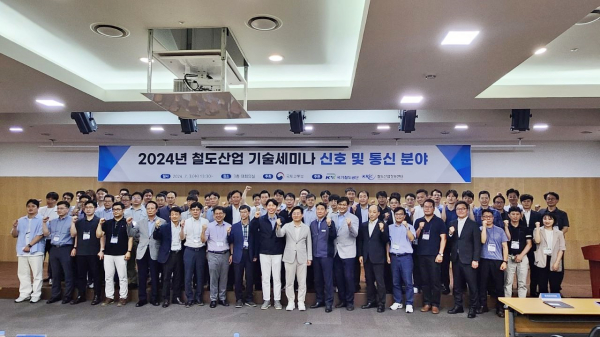 3일 공단 본사에서 개최한 '2024년 철도산업 신호 및 통신 분야 기술세미나' 참석자들이 기념촬영을 하고 있다.