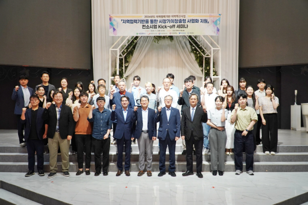 '지역협력기반을 통한 시장가치창출형 사업화 지원' 컨소시엄 Kick-off 세미나에 참석한 관계자들과 학생들이 함께 기념촬영을 하고 있다.