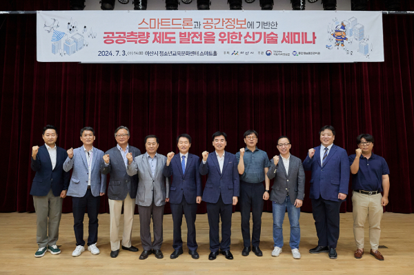 스마트드론과 공간정보에 기반한 신기술 세미나 개최 기념사진