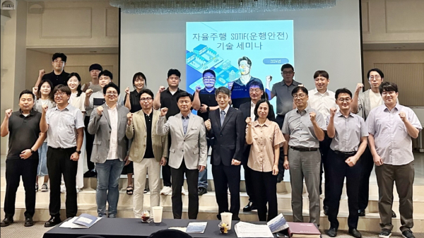 자율주행 운행안전(SOTIF) 기술세미나 기념사진