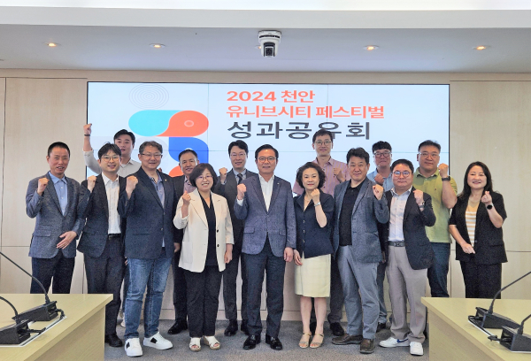 ‘2024 천안 유니브시티 페스티벌’ 성과공유회 개최 기념사진