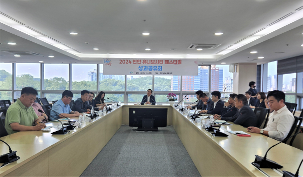 ‘2024 천안 유니브시티 페스티벌’ 성과공유회 개최 모습