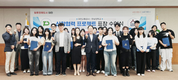 대전교통공사는 전동차 LCD표출 우수 디자인 작품을 선정해 표창을 수상하였다.