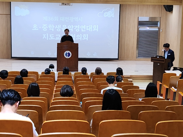 대전동․서부교육, 초․중학생 음악경연대회 지도교사 협의회 개최