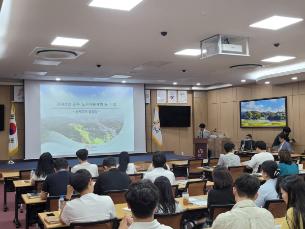 ‘2040 도시기본계획 및 공업지역 기본계획’ 수립 모습