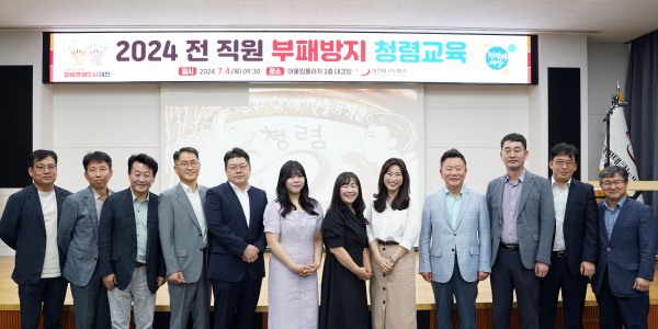 전 직원 부패방지 청렴교육 진행 단체사진