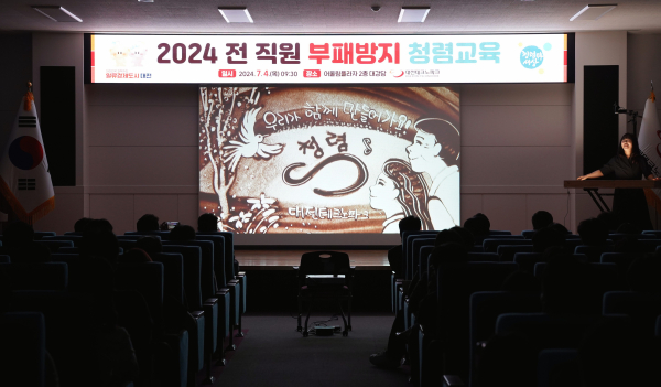 전 직원 부패방지 청렴교육 (샌드아트 공연)