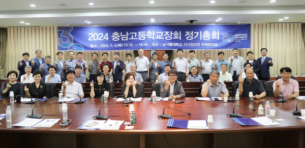 '2024 충남고등학교장회 정기 총회' 개최 모습