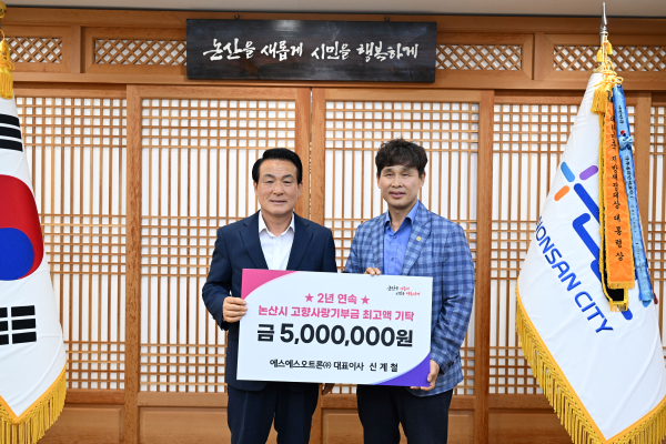 백성현 논산시장, 신계철 에스에스오트론 대표