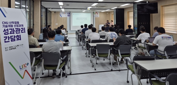 산학공동 기술개발과제 성과관리 간담회