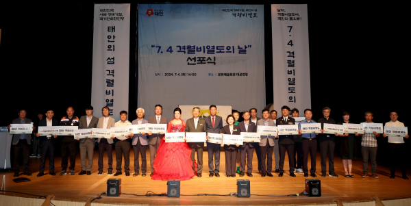 지난 4일 군 문화예술회관에서 열린 ‘격렬비열도의 날 선포식’