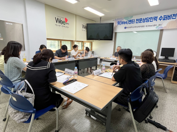 위(Wee)센터, 2024년 전문상담(교)사 협의체 동료수퍼비전 진행