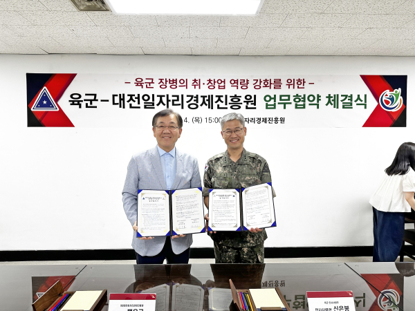 대전일자리경제진흥원- 육군 인사사령부와 업무협약 체결식 모습