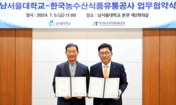 한국농수산식품유통공사-남서울대학교 MOU * 김춘진 한국농수산식품유통공사 사장(우측), 윤승용 남서울대학교 총장(좌측)